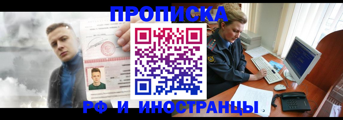 временная регистрация купить в Усмани