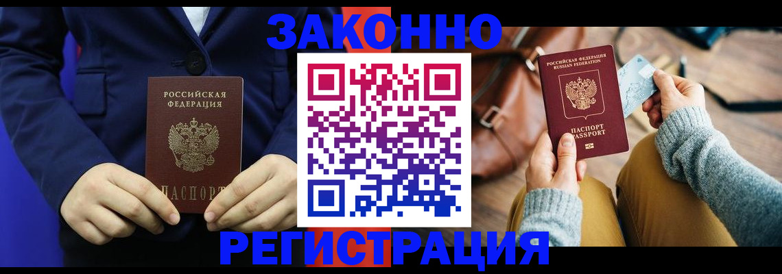временная регистрация купить в Усмани